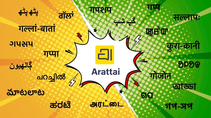Arattai meaning in hindi